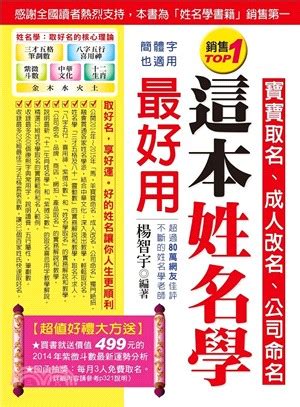 姓名學書|這本姓名學最好用：寶寶取名、成人改名、公司命名（新。